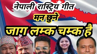 Jaga Lamka Chamka Hai NepaliNational Song  Ram Krishna DhakalRajesh Payal RaiRatnaSamsher Thapa [upl. by Mayberry348]