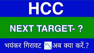 Hcc Share Latest News  Hcc Share news today  Hcc Share price today  Hcc Share Target [upl. by Wing]