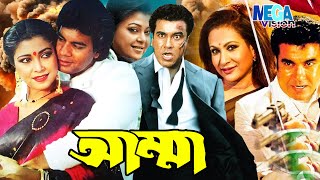 আম্মা  Manna Movies  Illias Kanchon  Chompa  Diti Bangla Sobi  Bangla Film  BanglasobiAmma [upl. by Nnaarual]