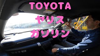 試走 fileNo175 TOYOTA ヤリス ガソリン 2024年10月12日 [upl. by Tisha]