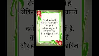 गहरी lines 💯  True lines  shortvideo motivation youtubeshorts littlelife [upl. by Arutak]