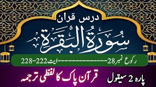 قرآن پاک کا لفظی ترجمہدارالعلوم دیوبند 313Quran translationSirajumar313 [upl. by Zitah331]