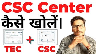 CSC Center कैसे खोलें  CSC Registration Complete Process in Hindi [upl. by Forrest]