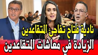 عاجل 🔥مستقبل أفضل مع زيادة معاشات متقاعدي القطاعين العام والخاص [upl. by Amol]