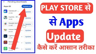 Play Store Se App Update Karne Ka Tarika  Play Store Me App Update Kaise Kare [upl. by Jauch517]