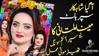 Mina Multani New Hot Dance Mujra Theater MOTi Mahil [upl. by Candra]