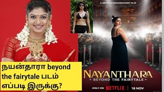 Ottல் கலக்கும் Nayanthara beyond the fairytale kumars talesnayanthara video nayantharaa [upl. by Kcirddor]