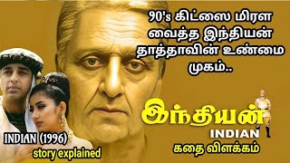 Indian 1996 Full movie explained in Tamil  MITHRAN VOICE OVER [upl. by Niltak463]