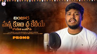 manna kunacha keniye song  singer balakrishna song  st songs  banjara songs  Balaji creations [upl. by Euqinna]