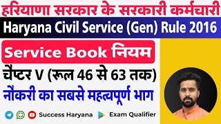 Haryana Civil Service Gen Rule 2016  Service Book  Chapter V  नोकरी का महत्वपूर्ण चैप्टर [upl. by Dannye153]