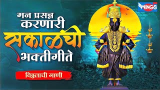 Top 15 भक्तीगीते  विठ्ठलाची गाणी  Vitthal Bhaktigeete  Vitthal Songs Pralhad Shinde पहाटेची गाणी [upl. by Ecirehs]