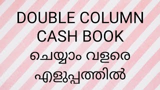 DOUBLE COLUMN CASH BOOK [upl. by Bowerman557]