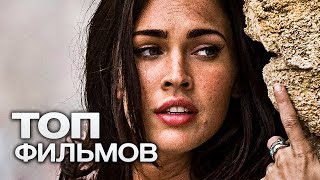 10 ФИЛЬМОВ КОТОРЫЕ МОЖНО ПОСМОТРЕТЬ ЕЩЁ РАЗ [upl. by Ysus]