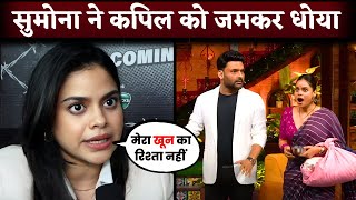 Sumona Chakravarti Lashed Out Kapil Sharma and His New Netflix Show [upl. by Oleic]