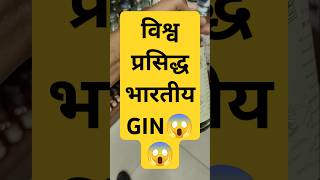 Indian best gin vodka whisky wine daru drink alcohol club gin india chandigarh [upl. by Aylmer]