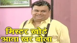 Atul Parchure  Mister Khote Aata Khar Bola Comedy Scene 1515 [upl. by Kordula]