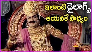 SV Rangarao Superb Dialogues In Telugu  Bhakta Prahlada Movie Scene [upl. by Alikahs]