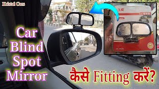 Car Blind Spot Mirror diy Fitting and Pros amp Cons  Basic Car Accessories KristalCars [upl. by Roswell]