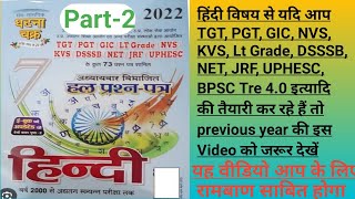 Ghatna Chakra Previous Year Questionघटना चक्र प्रीवियस ईयर क्वेश्चन [upl. by Werda]