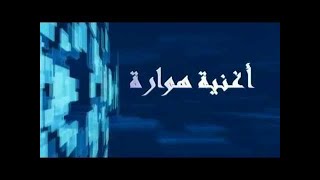 Music Houara  Dawi Ya Lkamra l أغنية هوارية  ضوي يا القمرة [upl. by Cacilia]