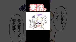 【shorts 】intpの私とesfpの母。【 vtuber mbti 家族 】論理学者とエンターテイナー パイパイ仮面 手描き [upl. by Norman762]