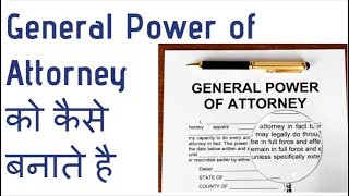 General Power Of Attorney को कैसे बनाते है Template [upl. by Llenrap]