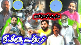 Umar Khokhar Se Bazi Lag gai  Pola G Pigeon Club [upl. by Park]