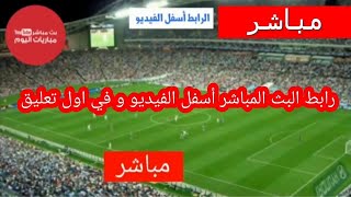 مشاهدة مباراة مصر والمغرب بث مباشر يلا شوت اليوم 30012022 في كأس الأمم الأفريقية [upl. by Kuehnel]