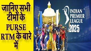 IPL 2025  All Teams Remaining Purse and RTM Card For IPL MEGA AUCTION 2025 [upl. by Dag]