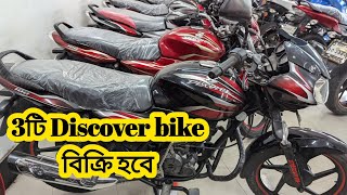 Discover 100cc Discover 110cc bike used bike price in Bangladesh 2024 [upl. by Oregolac298]