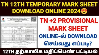 how to download 12th marksheet online 2024 in tamil  tn 12th provisional certificate download 2024 [upl. by Ecinert]