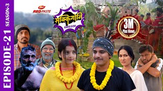 SAKKIGONI  S3  EP 21  Ft Arjun Kumar Hari Dipak Dhature Sagar Santosh Surashya Chhoti [upl. by Notsehc]