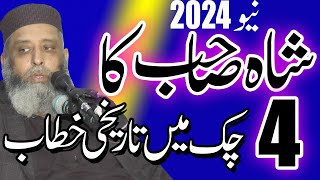 Syed Sibtain Shah Naqvi New Bayan 2024 nazeer islamic [upl. by Gautea]