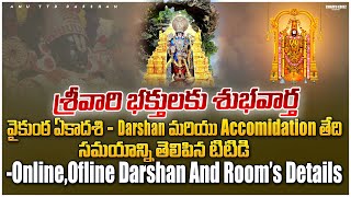 Tirumala Latest Updates 2023 Vaikunta Ekadasi Darshan and Accomidation Anu TTD Darshan [upl. by Meredith950]