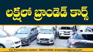 లక్షలో బ్రాండెడ్ కార్  Second Hand Cars In Hyderabad  AIRAAMEDIAA [upl. by Naleag422]