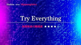 【カタカナで歌える洋楽・最強の英語学習ツール】Try Everything・Shakira『英語教育のプロから直接指導が受けられる限定枠を見逃すな！無料カウンセリングと詳細は概要欄へ！』 [upl. by Fredia]