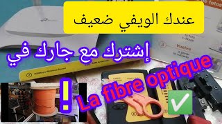 مقادش على la fibre optique 🔑الحل هو تشتارك مع جارك✅💯💥💯 [upl. by Fedora]