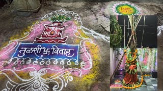 तुळशी विवाह सजावट Tulshiram Vivah sajavat [upl. by Fujio615]