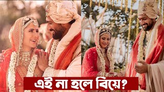 ১০০ কোটিতে বিয়ে বিক্রি  Katrina Kaif amp Vicky Kaushal wedding আয়োজন হতবাক করবে 😱  Trendz Now [upl. by Kalil]