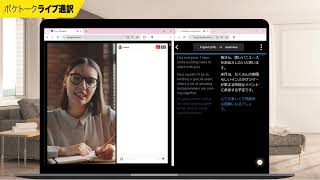 ポケトーク ライブ通訳 【SNSライブ】｜POCKETALKポケトーク [upl. by Laon]
