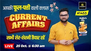 25 October 2024 Current Affairs  Current Affairs Today 1453 Kumar Gaurav Sir [upl. by Grosvenor]