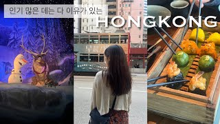 VLOG 가족여행  홍콩    미도카페  시네마티크  디즈니랜드  하버시티몰  레이저쇼  나이트트리츠 사용  로얄뷰호텔 [upl. by Yanahc386]