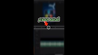 طريقة أضافة ألإفكتات تعديل الصوت في دافينشي ريزولف بالعربي DaVinCi Resolve in Arabic [upl. by Ycam451]