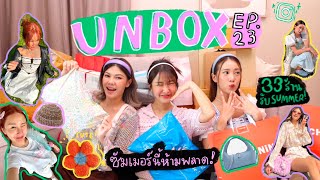 UNBOX EP23 💖 30 ร้านไอจี อัพเดทเสื้อผ้า แฟชั่น รอบนี้ปังมากซัมเมอร์เกร๋ๆมาด่วน  Brinkkty [upl. by Laven]