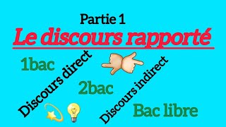 Le discours rapporté Partie 1 discours direct et indirect 1bac 2bac  Bac libre 😉 [upl. by Konyn]