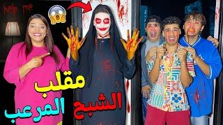 للاسفمنزلنا الجديد مسكون ☠️بـ شبح مرعب ‼ هجم علينا فالليل😭مقلب مرعب [upl. by Haianeb]