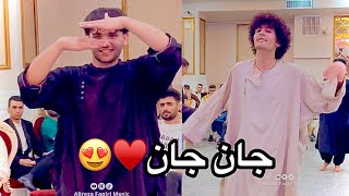 وای وای😳 بهترین رقص آبشاری هراتی😍🧿♥️ Raqhs abshari herati [upl. by Naihtniroc]