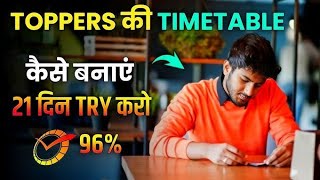 Topper Daily Study RoutineTime Table Kaise Banaye Topers Daily Routine Kaise Banate Hain 2024 [upl. by Ramah]