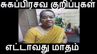 சுகப்பிரசவ எட்டாவது மாத குறிப்புகள் Normal delivery tips for Eighth month [upl. by Winchester199]