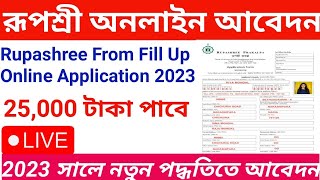 Rupashree from fill up 2023  Rupashree Prakalpa From fillup  Rupashree Online Application 2023 [upl. by Mahmoud815]